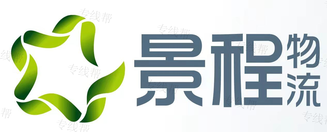 浙江景承物流有限公司