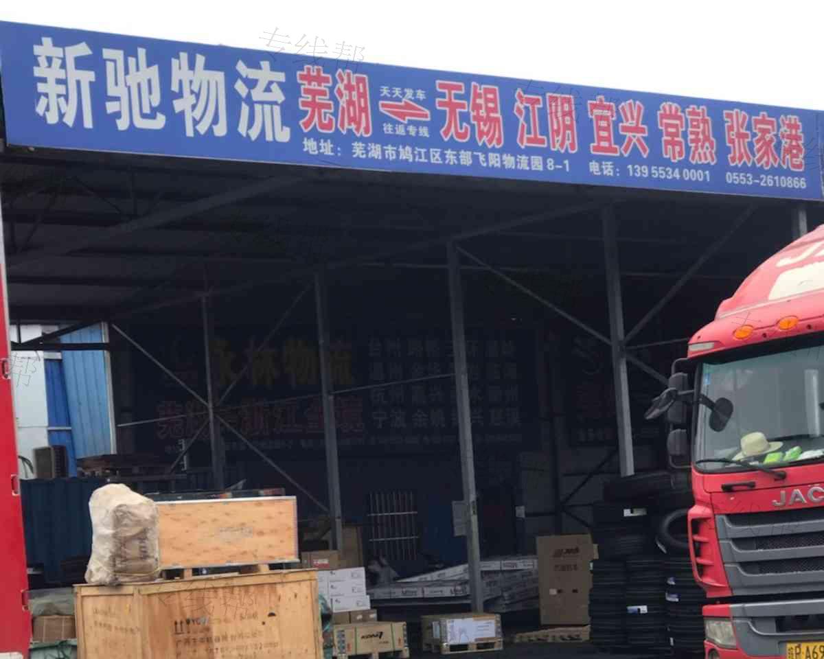 新驰物流