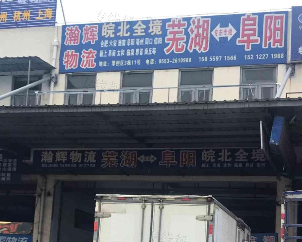 瀚辉物流