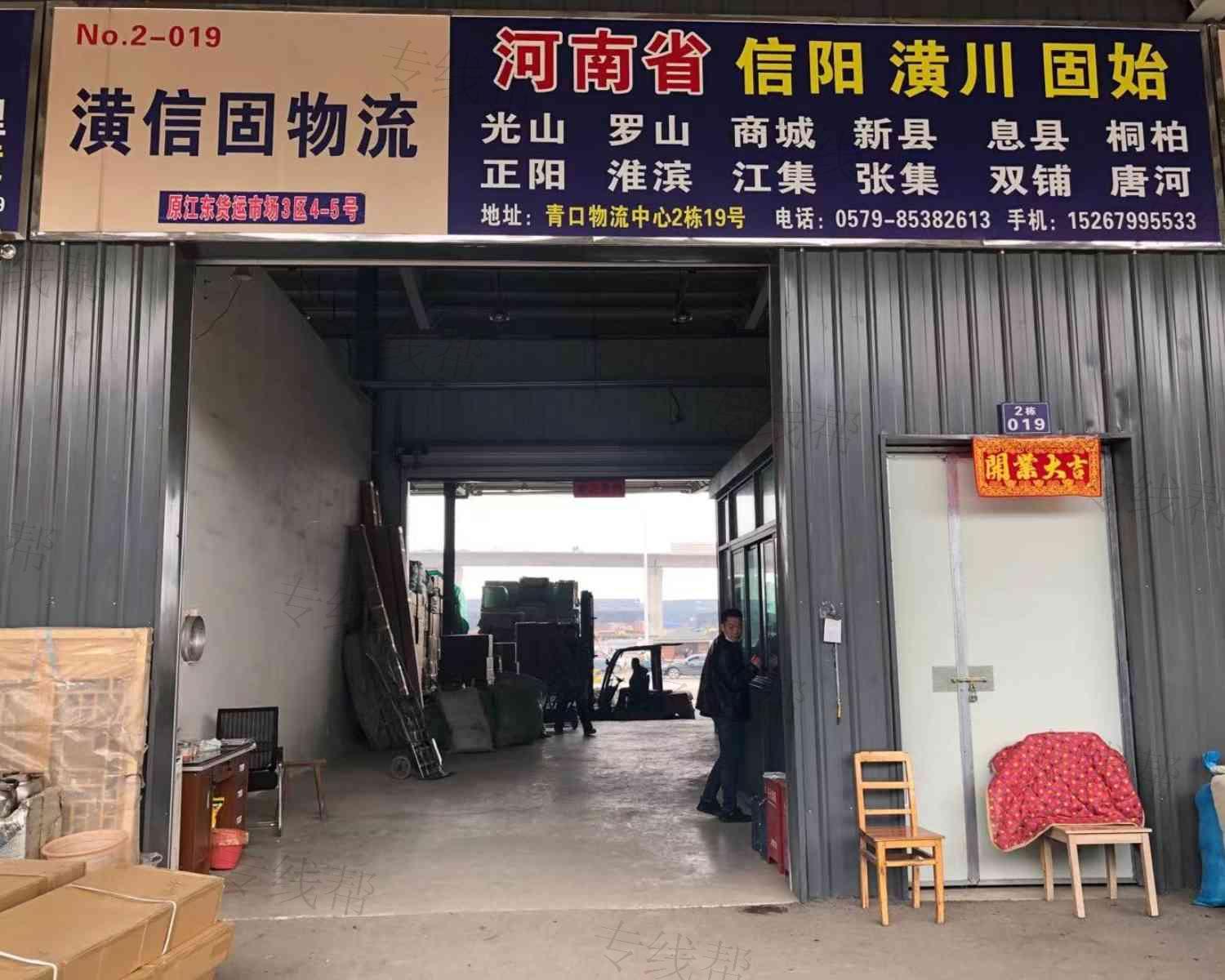 义乌潢信固物流