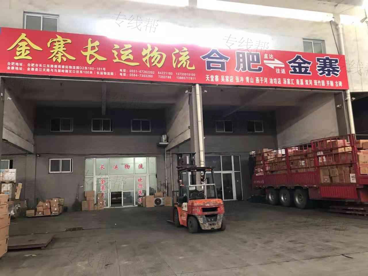 金寨长运物流有限公司