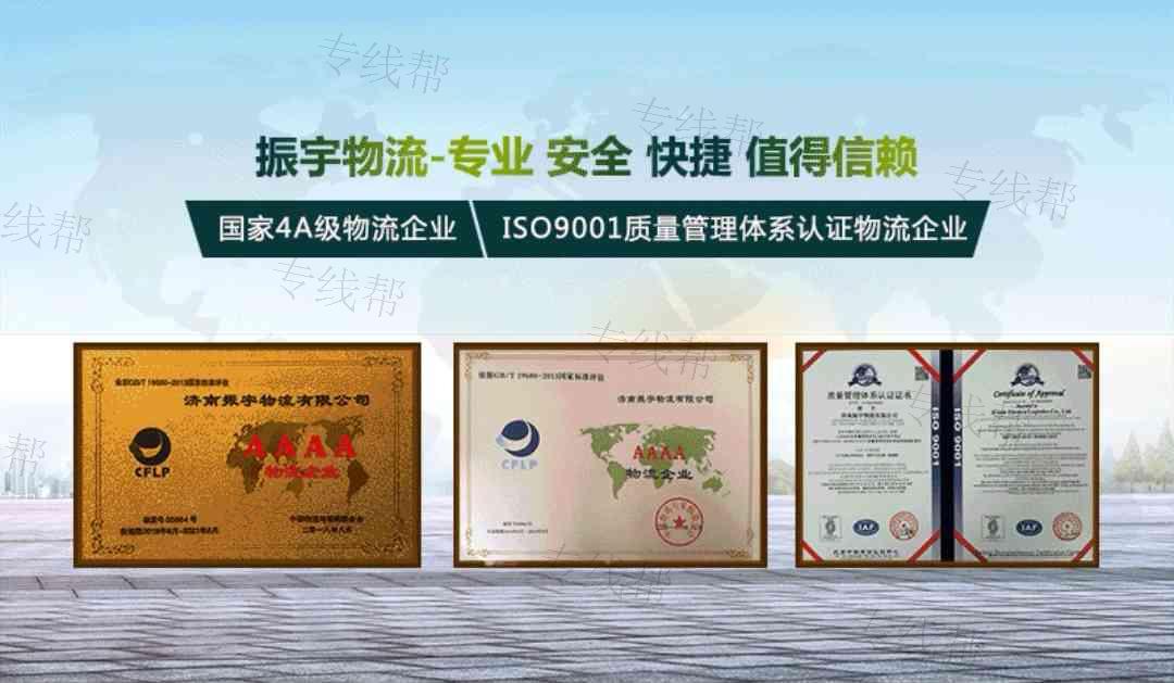 济南振宇物流有限公司