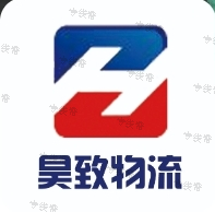 济南昊致物流有限公司