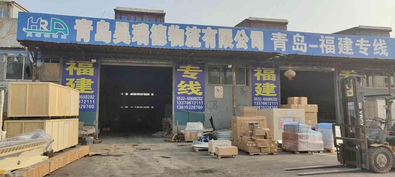 青岛昊瑞德物流有限公司 青岛昊瑞德物流有限公司