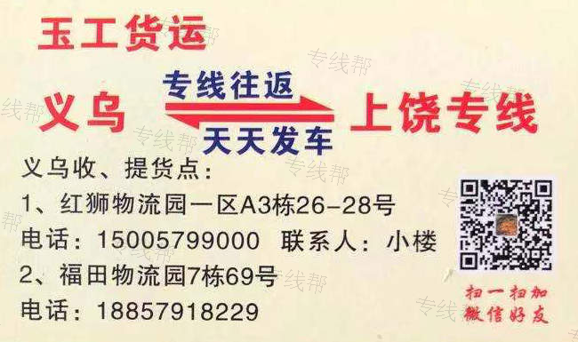 义乌市玉工/文兴货运代理有限公司