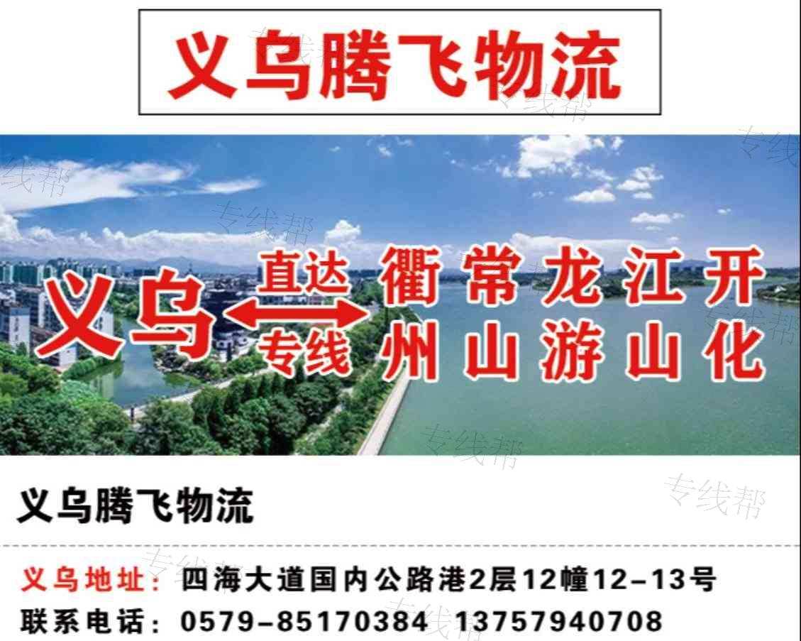 义乌腾飞物流