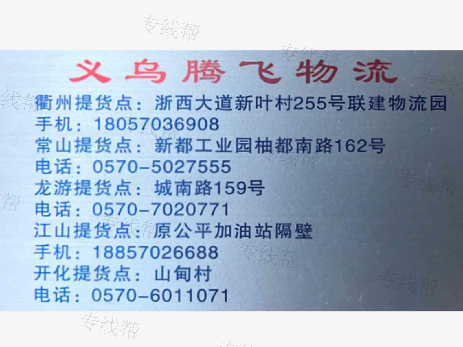 义乌腾飞物流