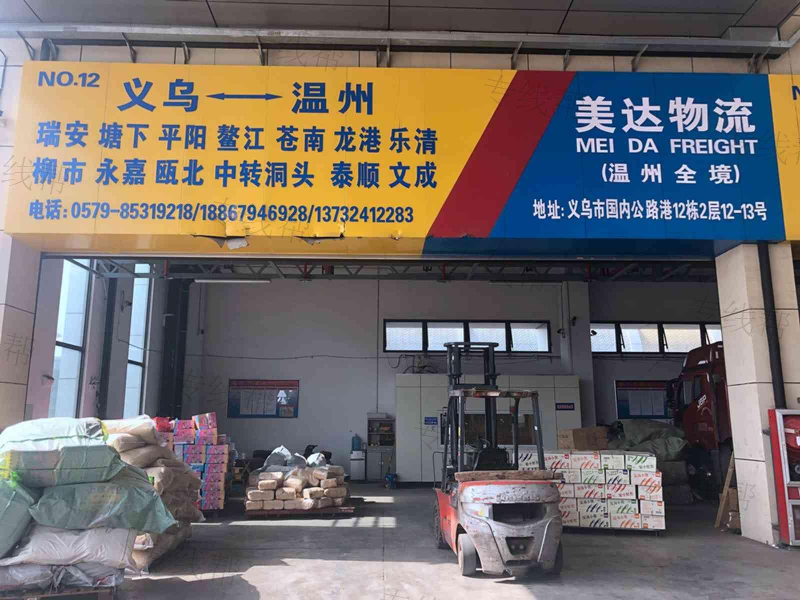 义乌腾飞物流