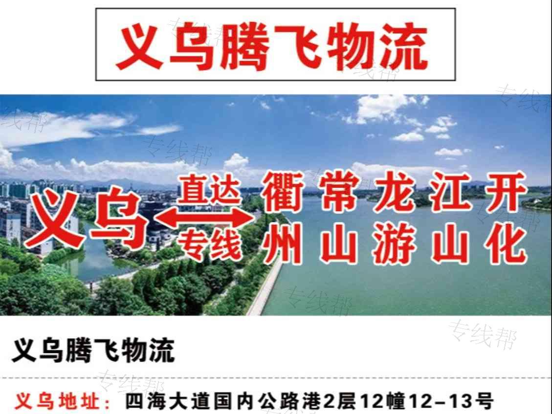 义乌腾飞物流