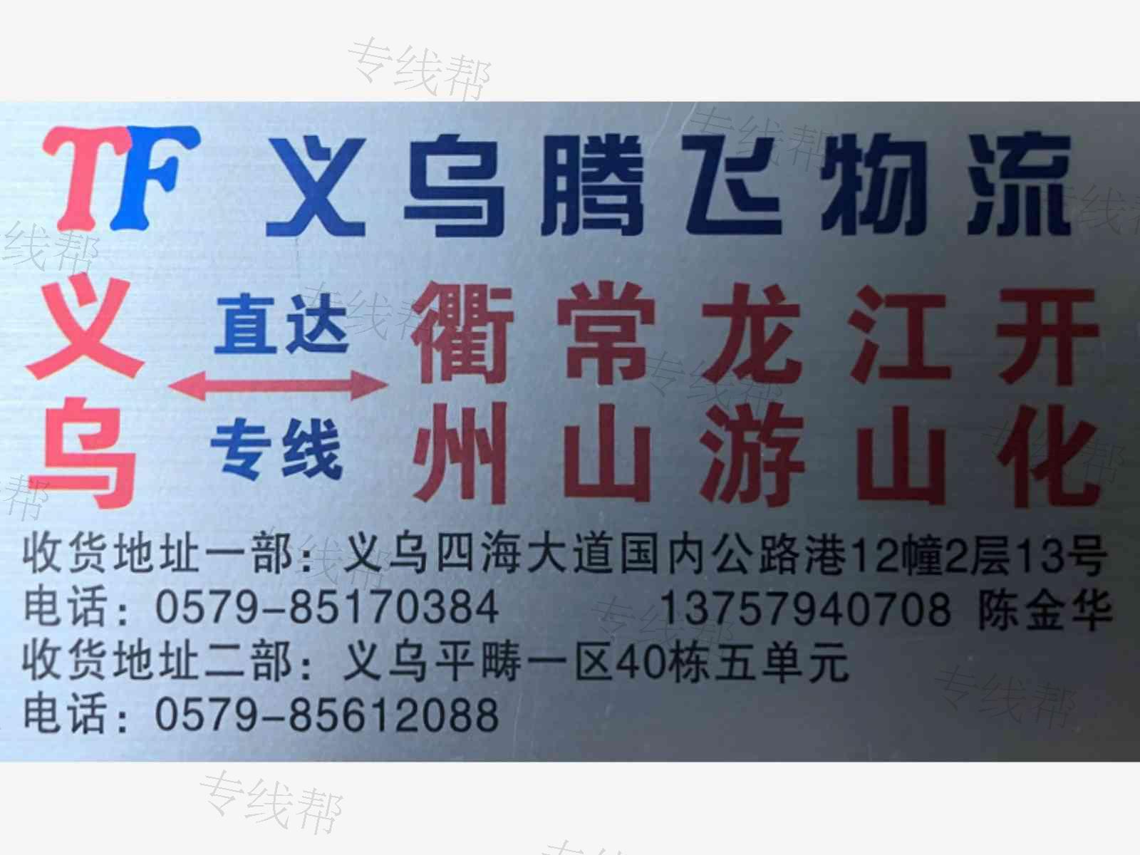 义乌腾飞物流