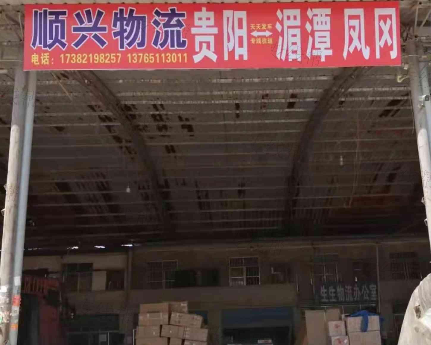 顺兴物流贵州线 顺兴物流贵州线