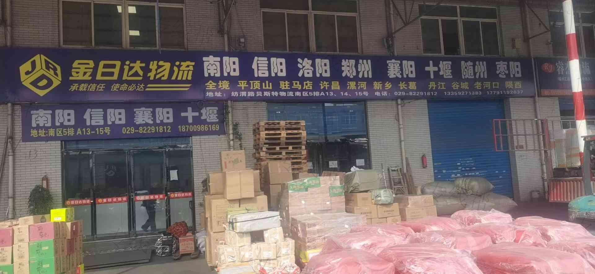 西安金日達(dá)物流有限公司 西安金日達(dá)物流有限公司