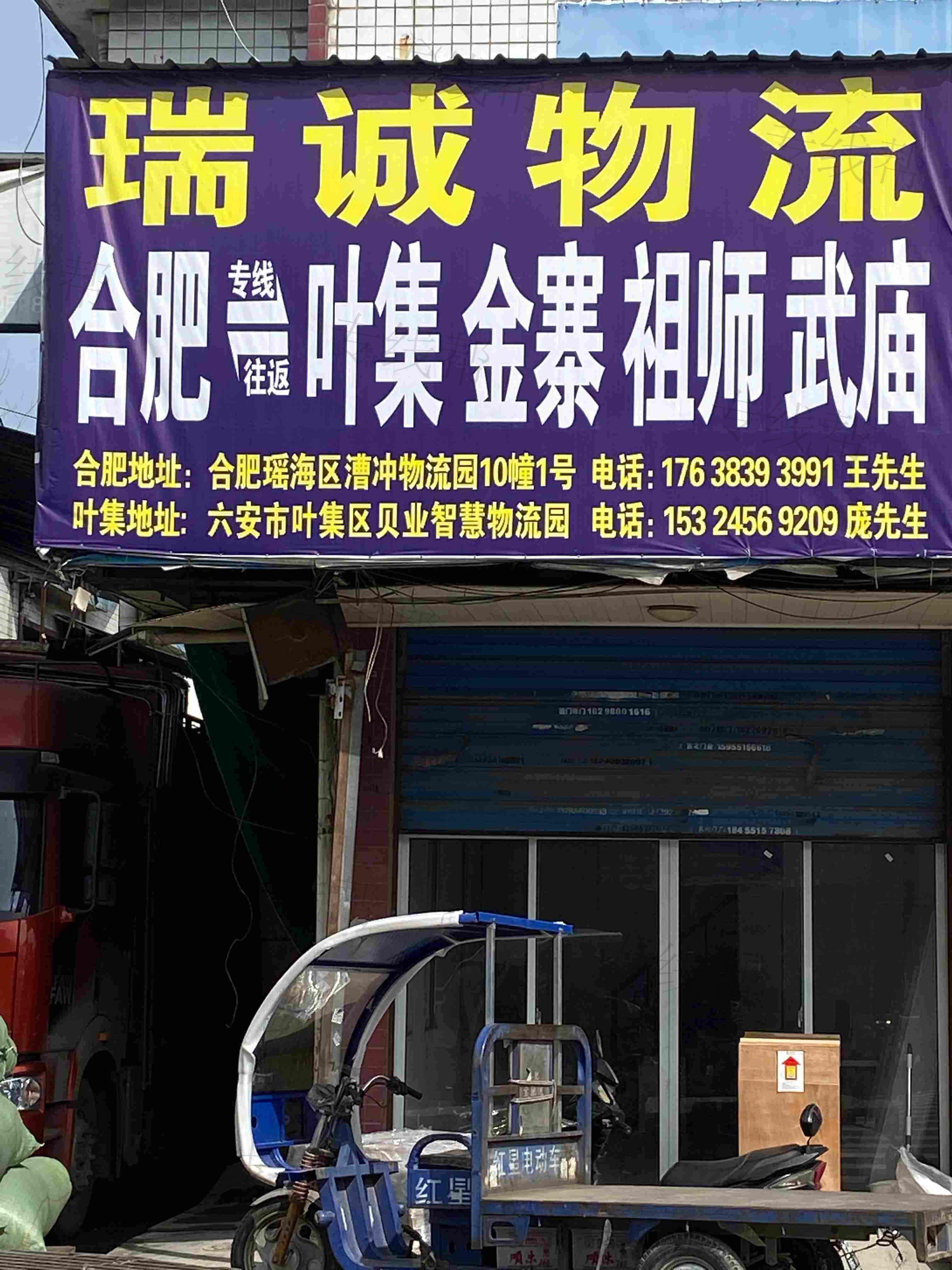 瑞诚物流