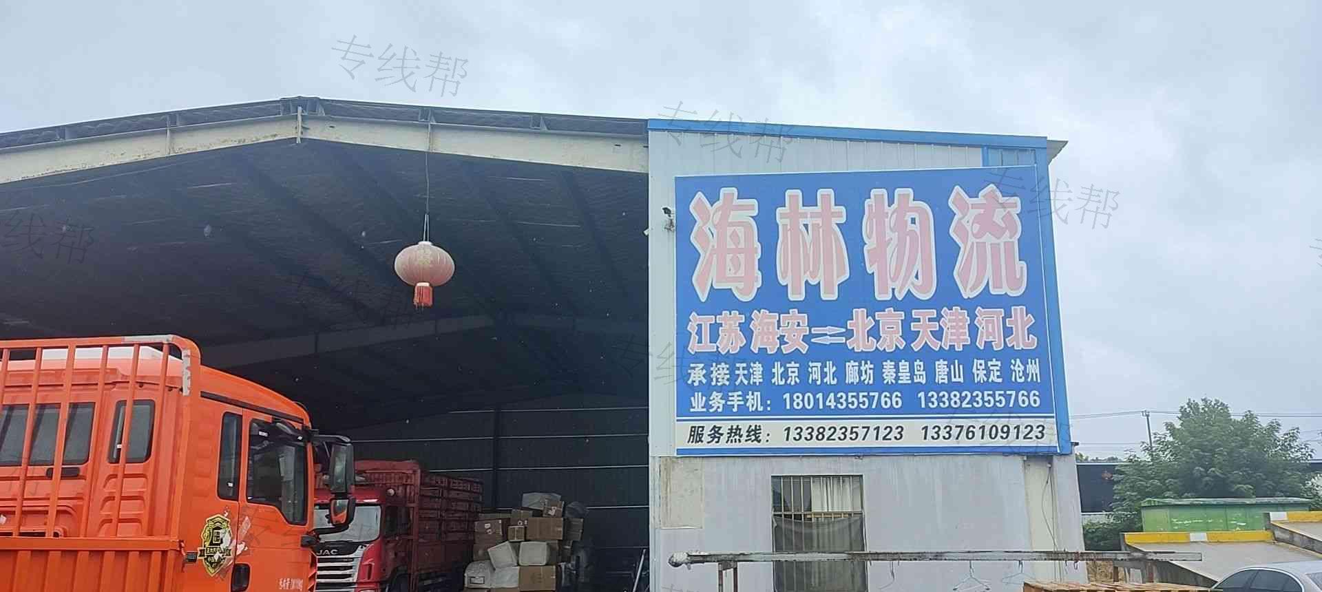 海安海林货物运输有限公司