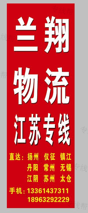 山东兰翔物流运输有限公司