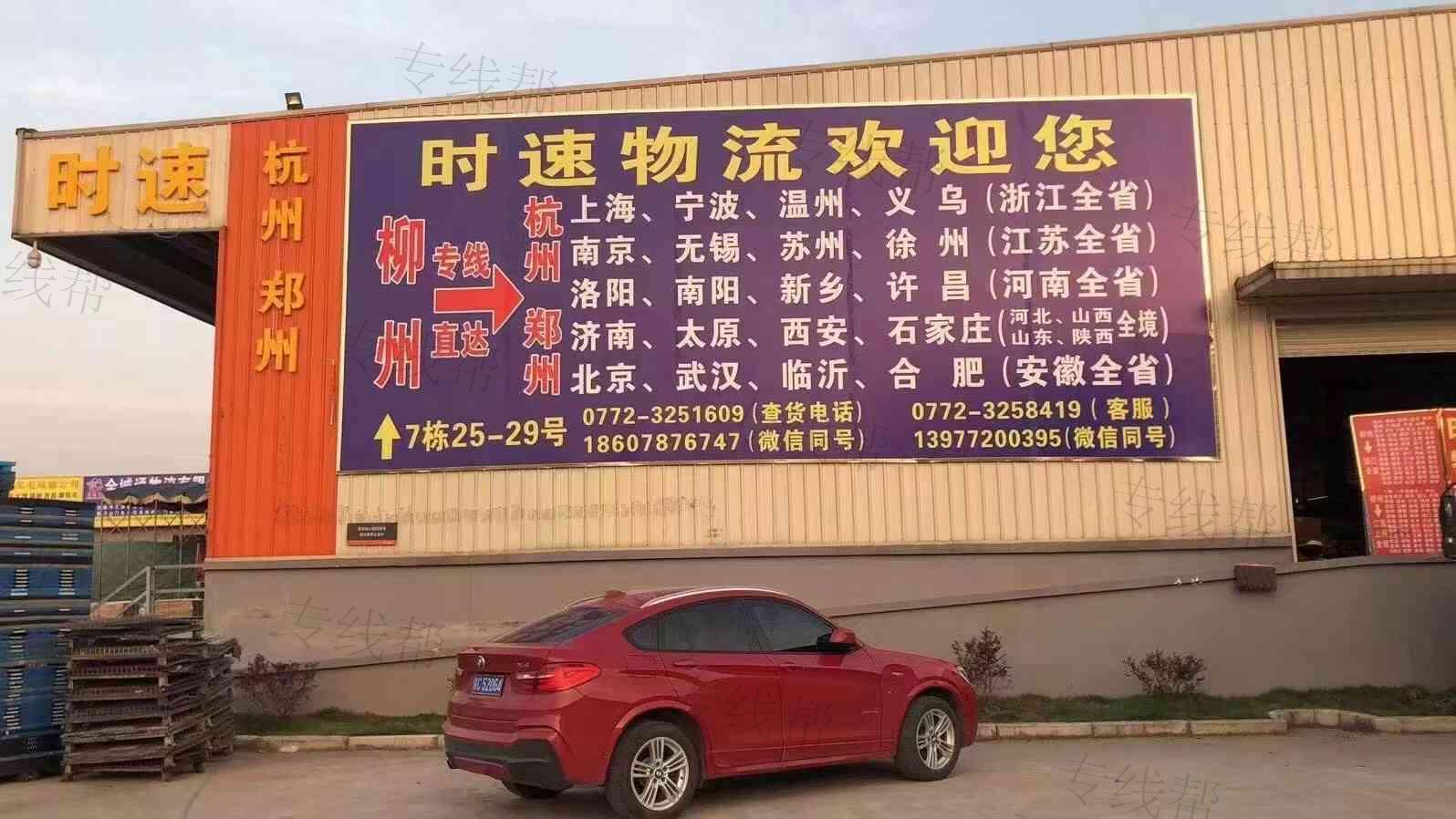 柳州市时速货运有限公司