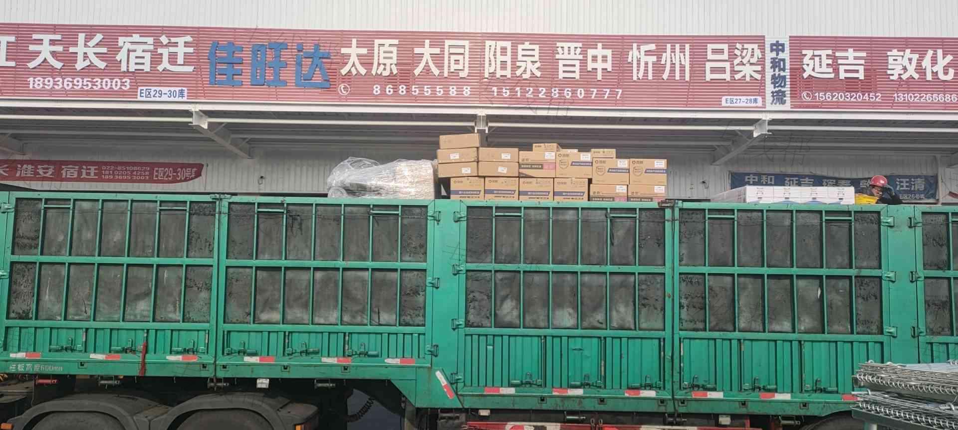 天津佳旺达供应链管理有限公司