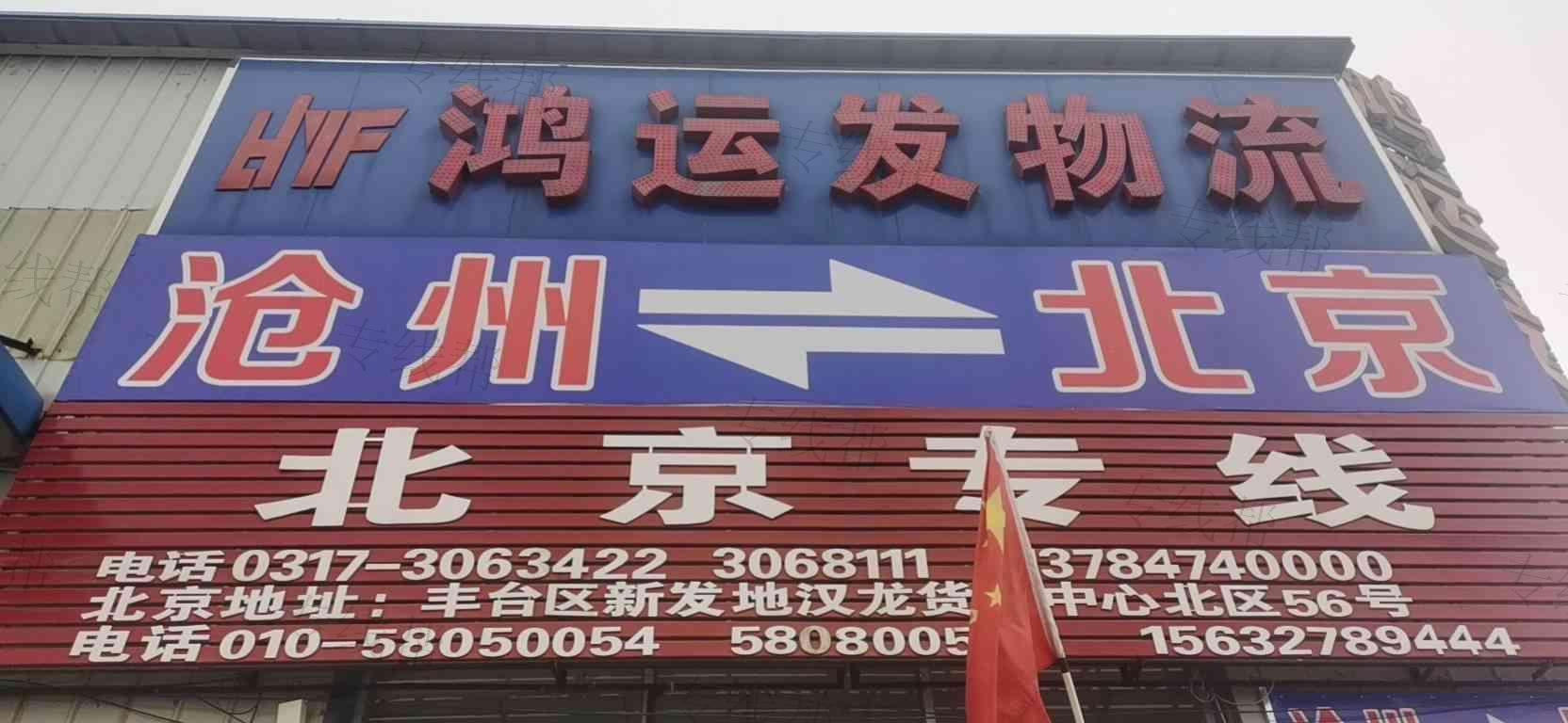 沧州融邦物流有限公司 沧州融邦物流有限公司