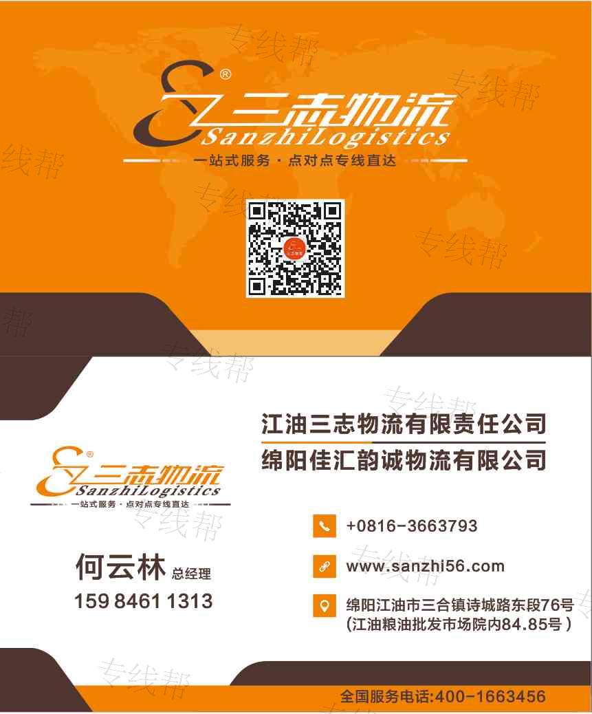 绵阳佳汇韵诚物流有限公司
