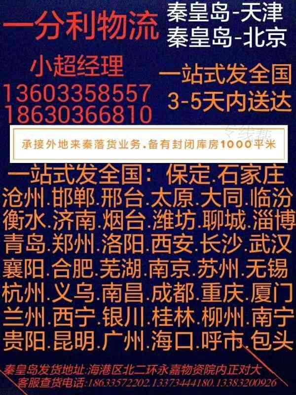 秦皇島市一分利貨物運(yùn)輸有限公司 秦皇島市一分利貨物運(yùn)輸有限公司