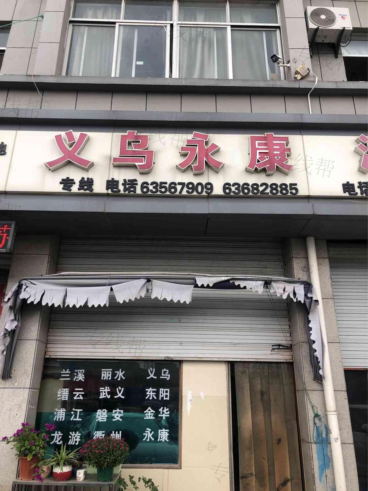 慈溪市附海佳安货物托运站