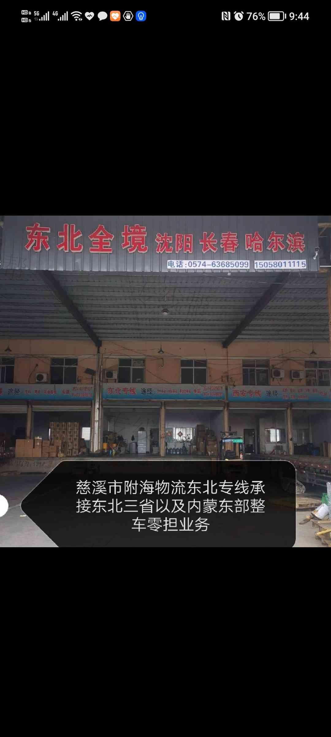 慈溪市唯速貨運服務部