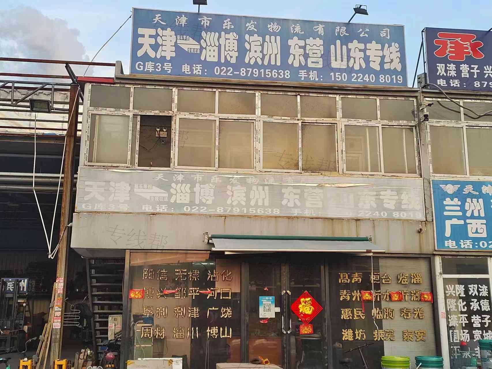天津市乐发物流有限公司