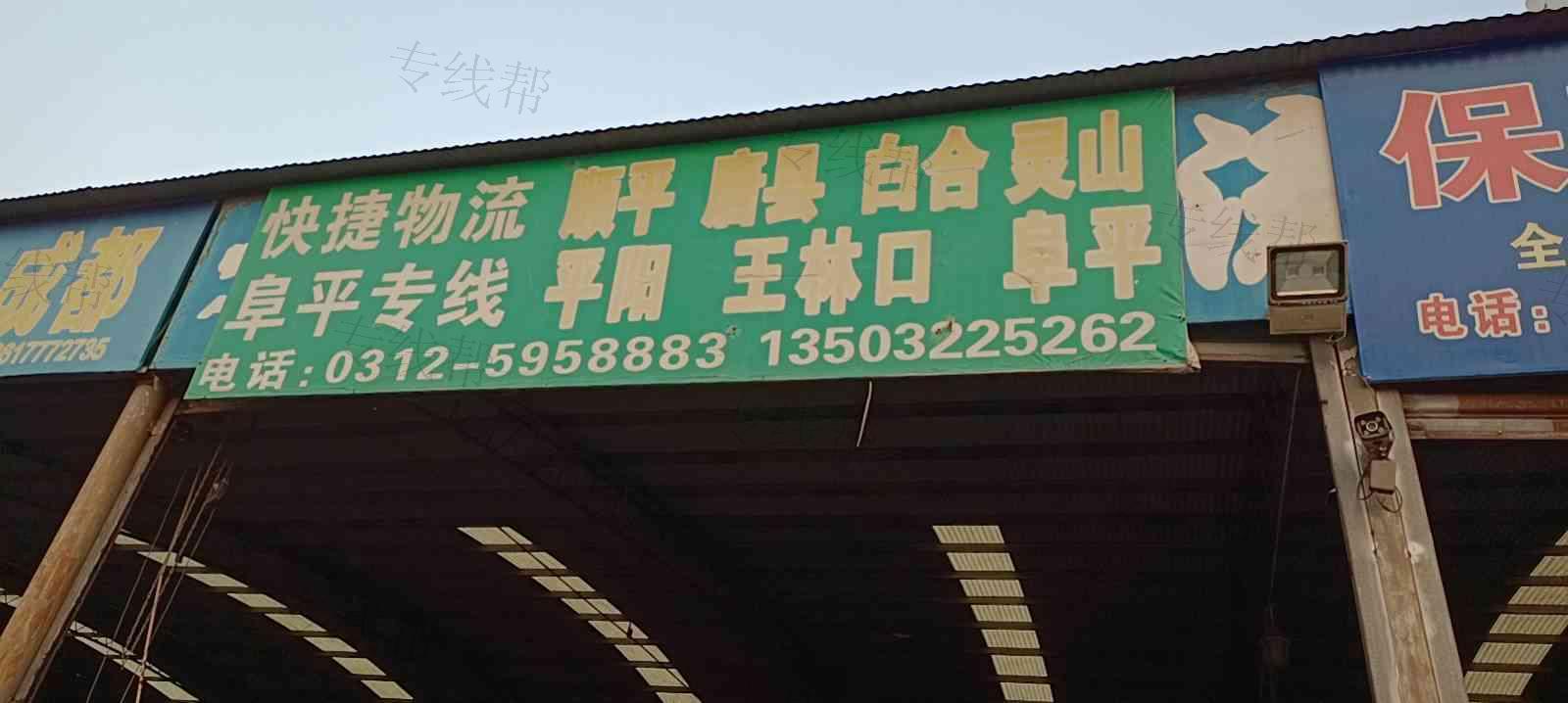 保定捷影运输有限公司 保定捷影运输有限公司