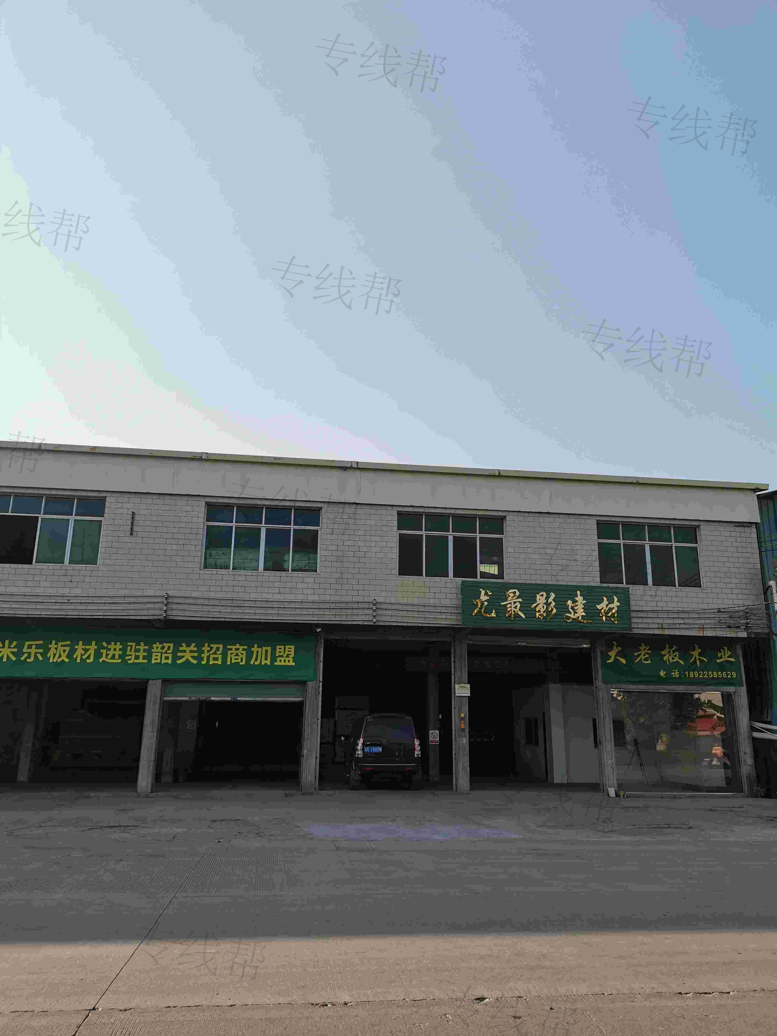 武江区尤最影建材经营部