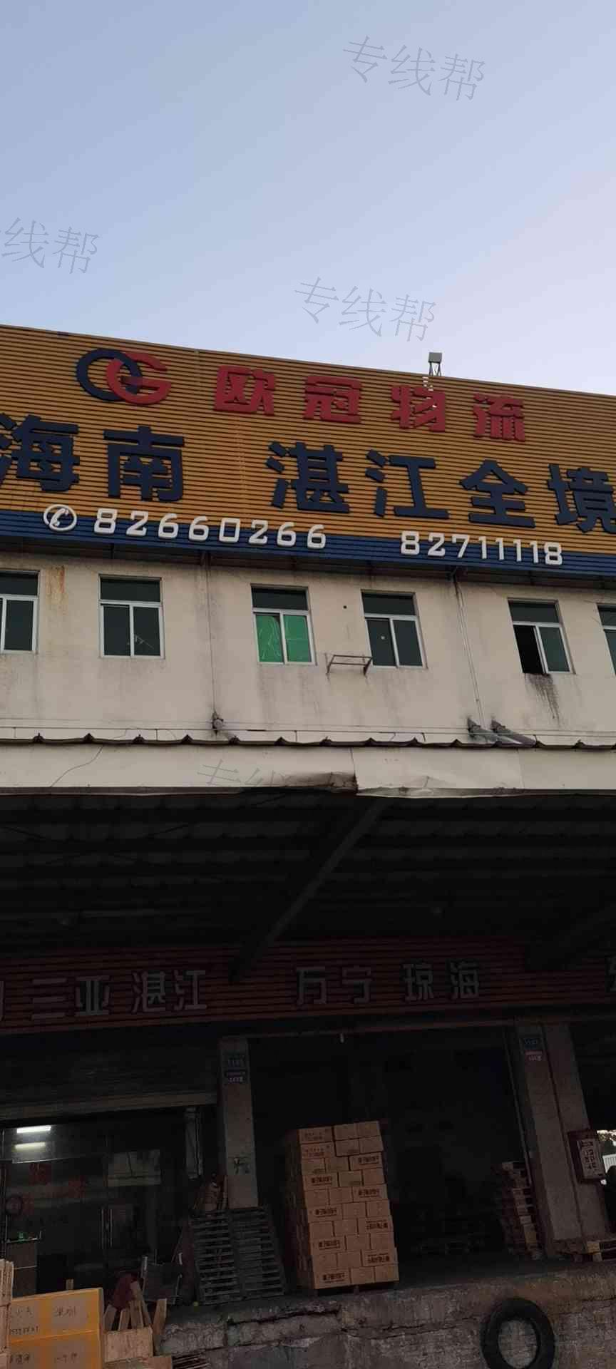 东莞市欧冠供应链管理有限公司