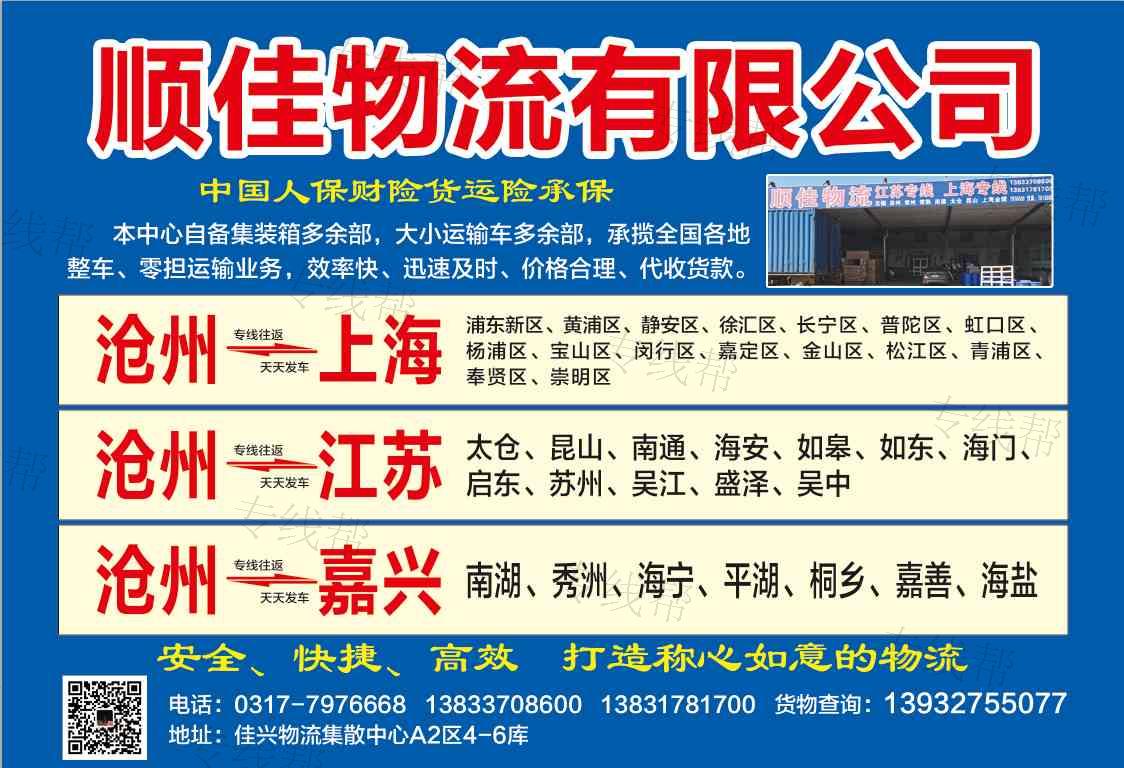 沧州顺佳物流有限公司
