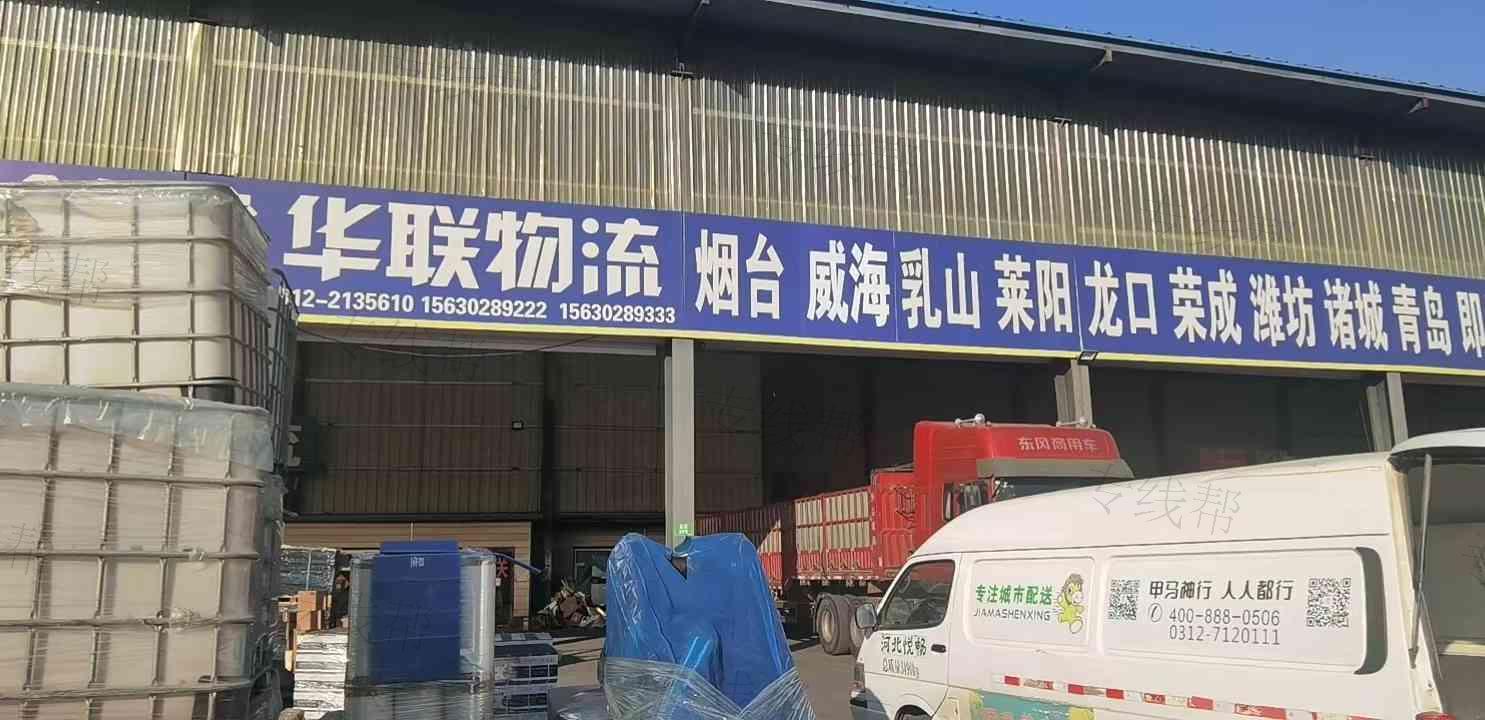 保定市華聯(lián)貨物運(yùn)輸代理有限公司