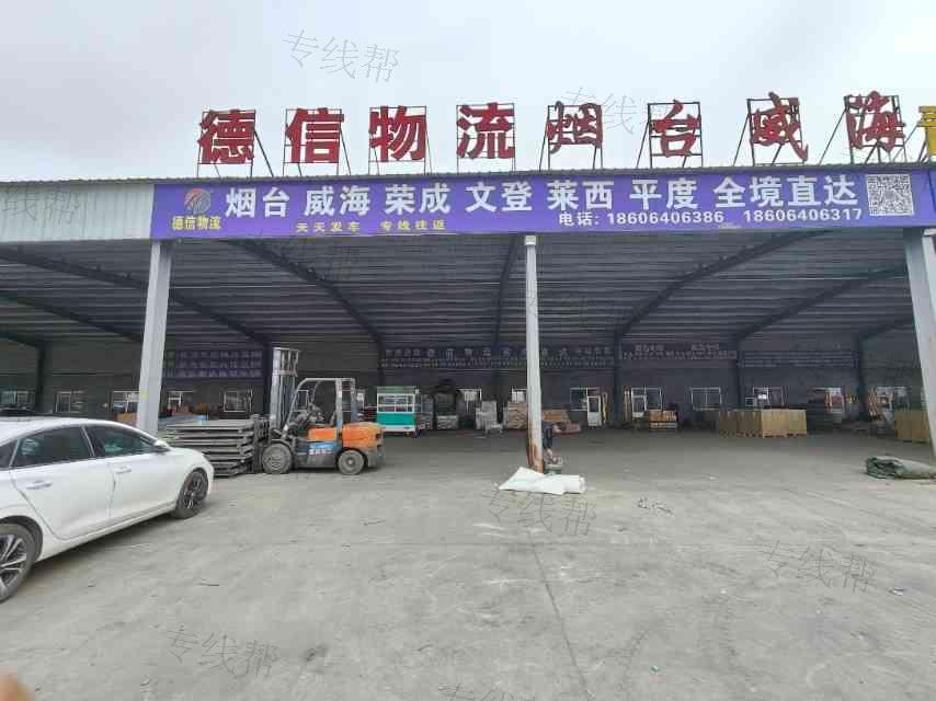 德州德信帮物流运输有限公司