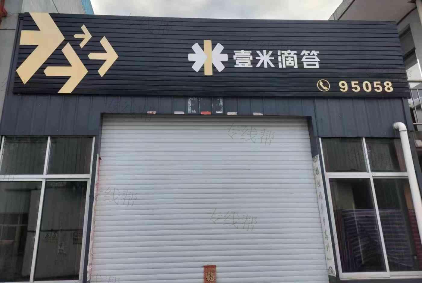 嘉兴市壹米滴答物流有限公司 嘉兴市壹米滴答物流有限公司