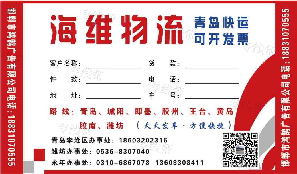 邯郸市海维物流有限公司