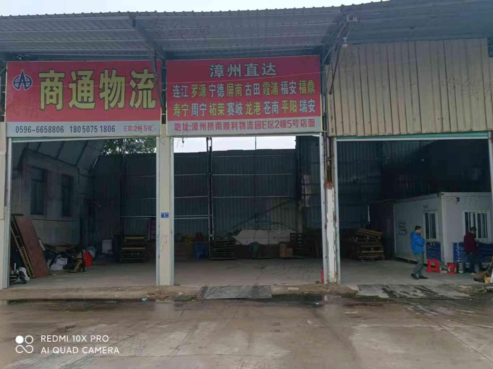 漳州市商通货运有限公司