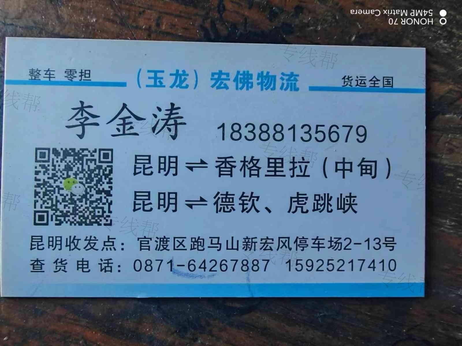 香格里拉市宏佛物流有限公司