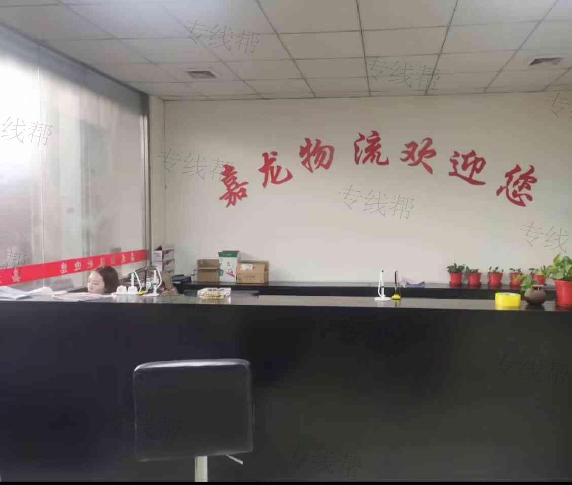 嘉龙物流有限公司