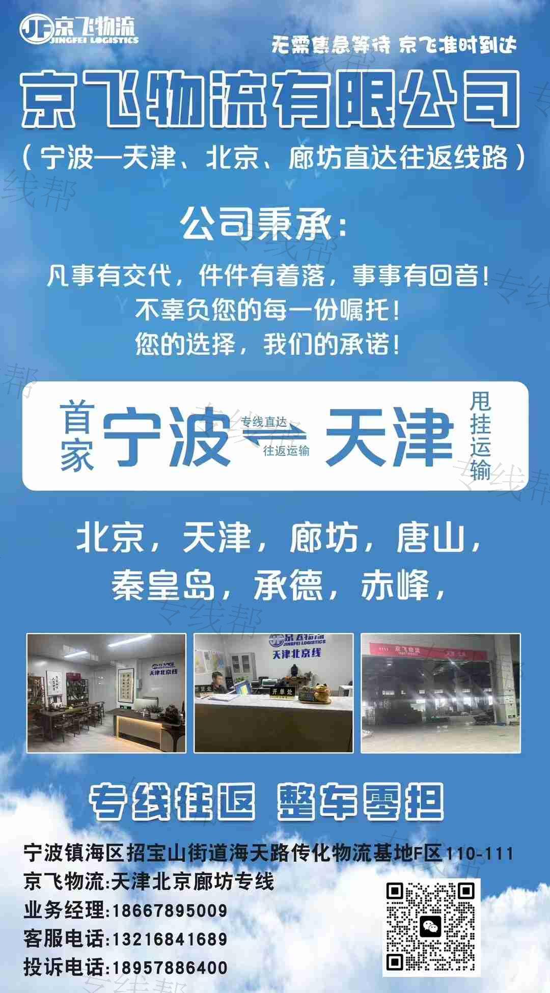 宁波京飞物流有限公司