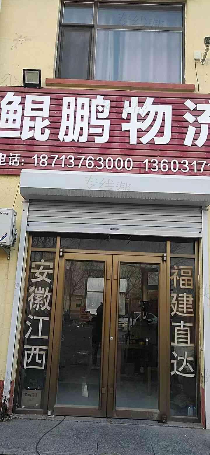 鲲鹏物流 鲲鹏物流