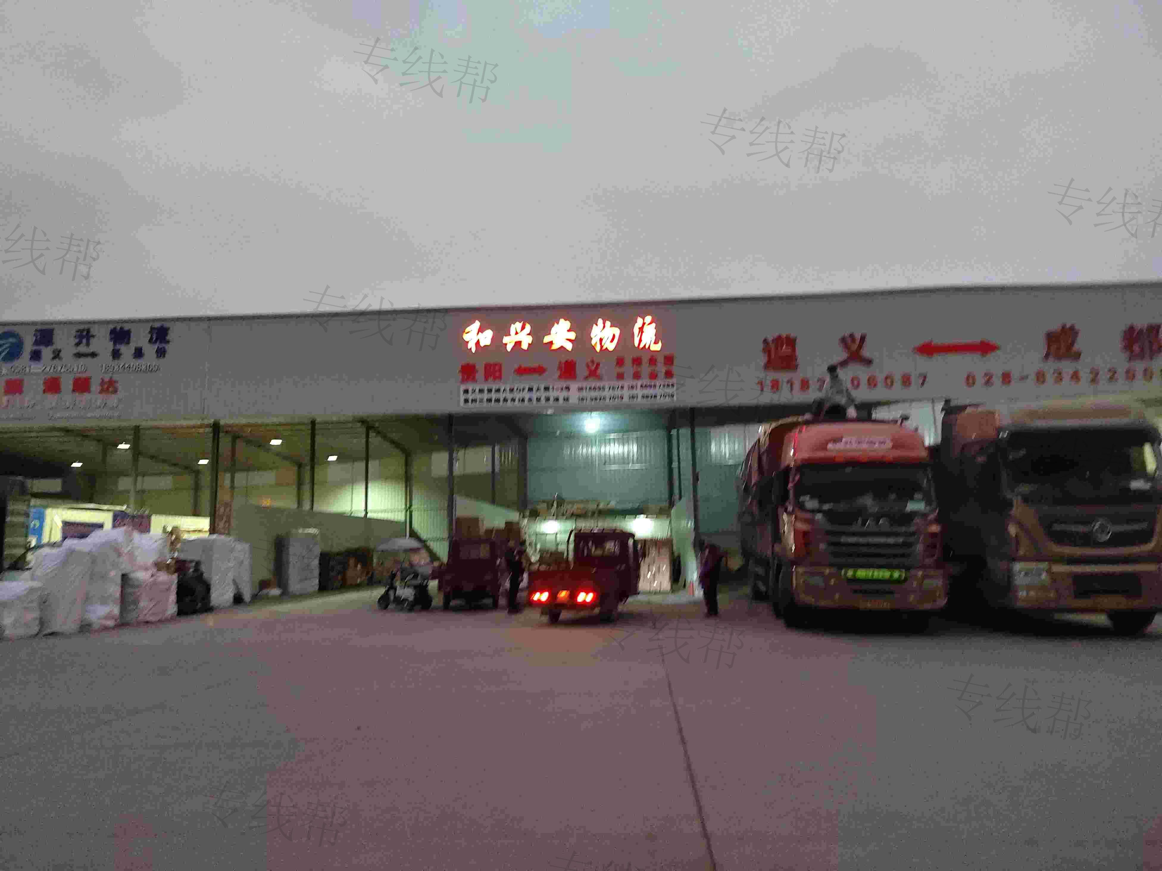 贵阳和兴安物流有限公司
