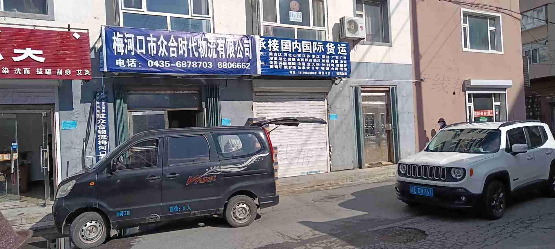 梅河口市众合时代物流有限公司