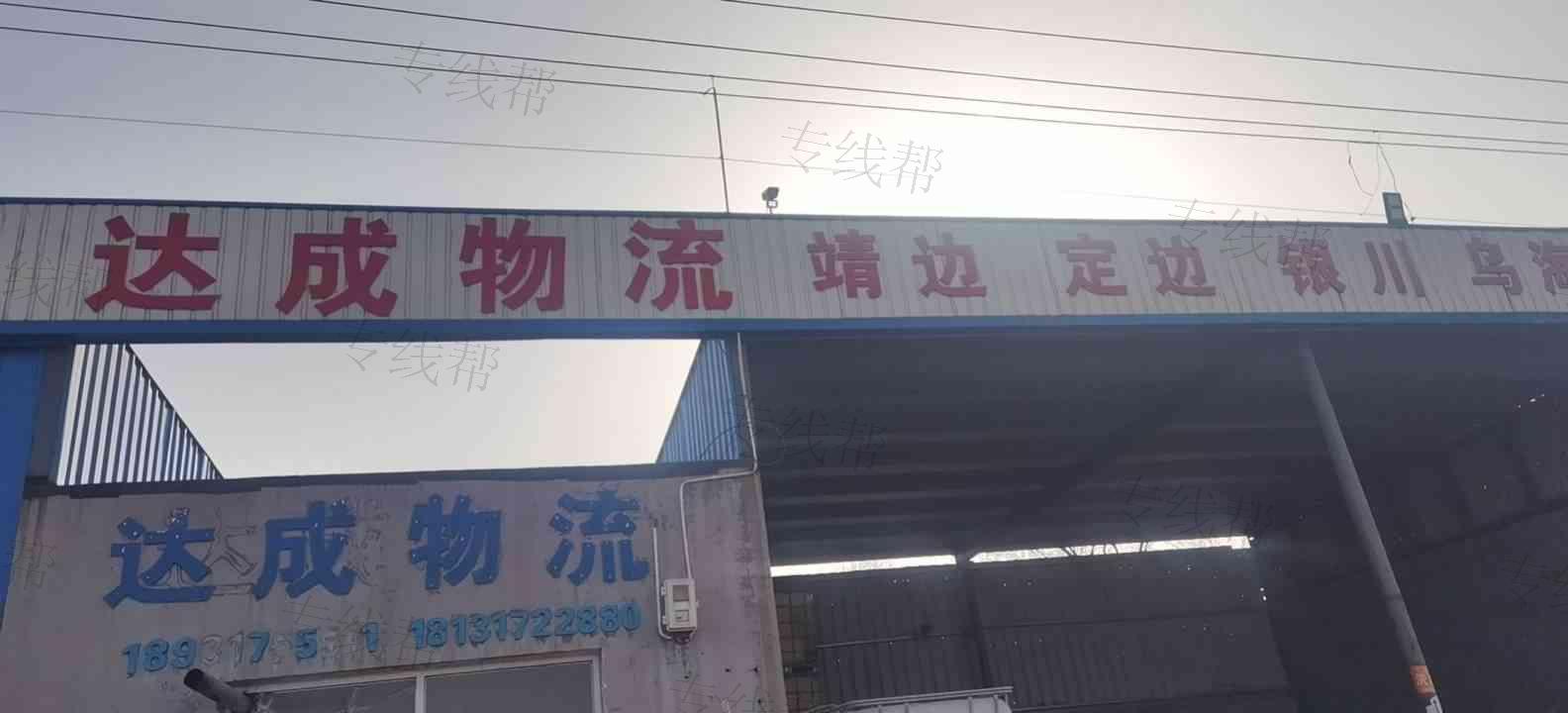 達成物流