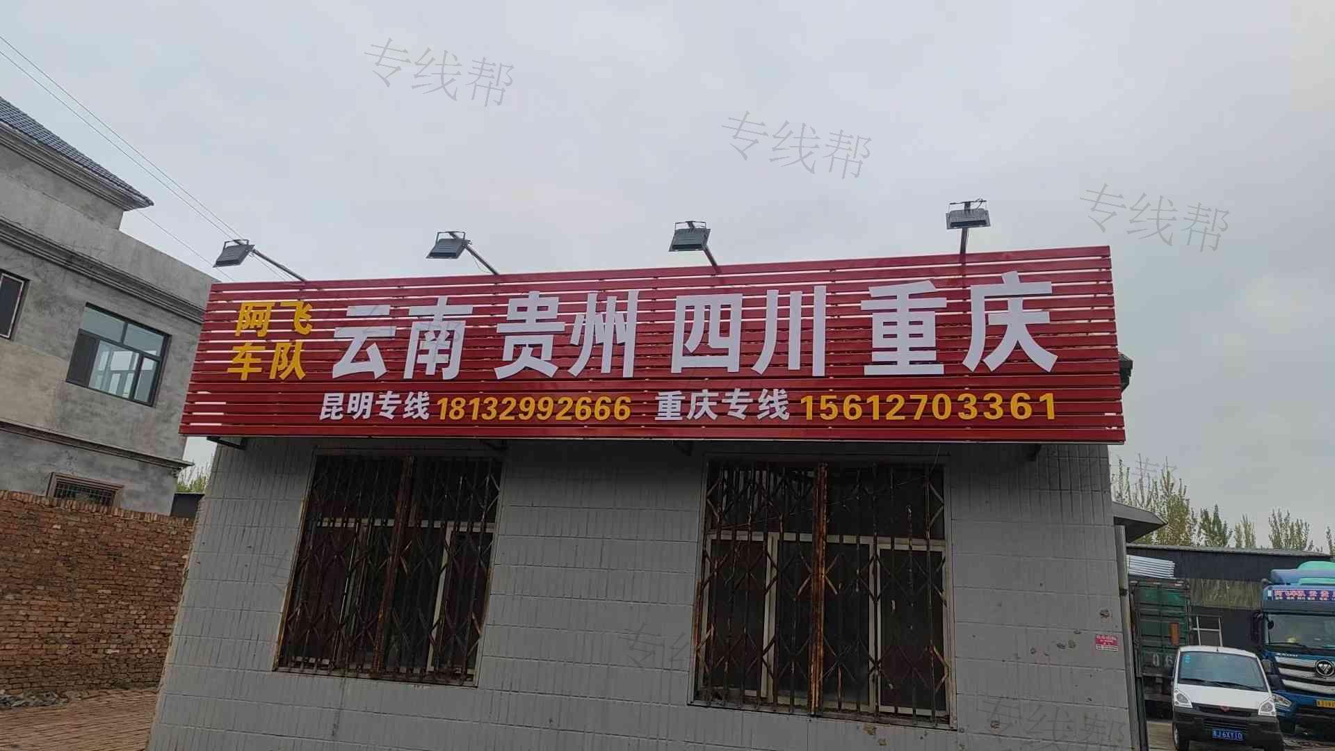阿飛車隊(duì)云貴川渝專線