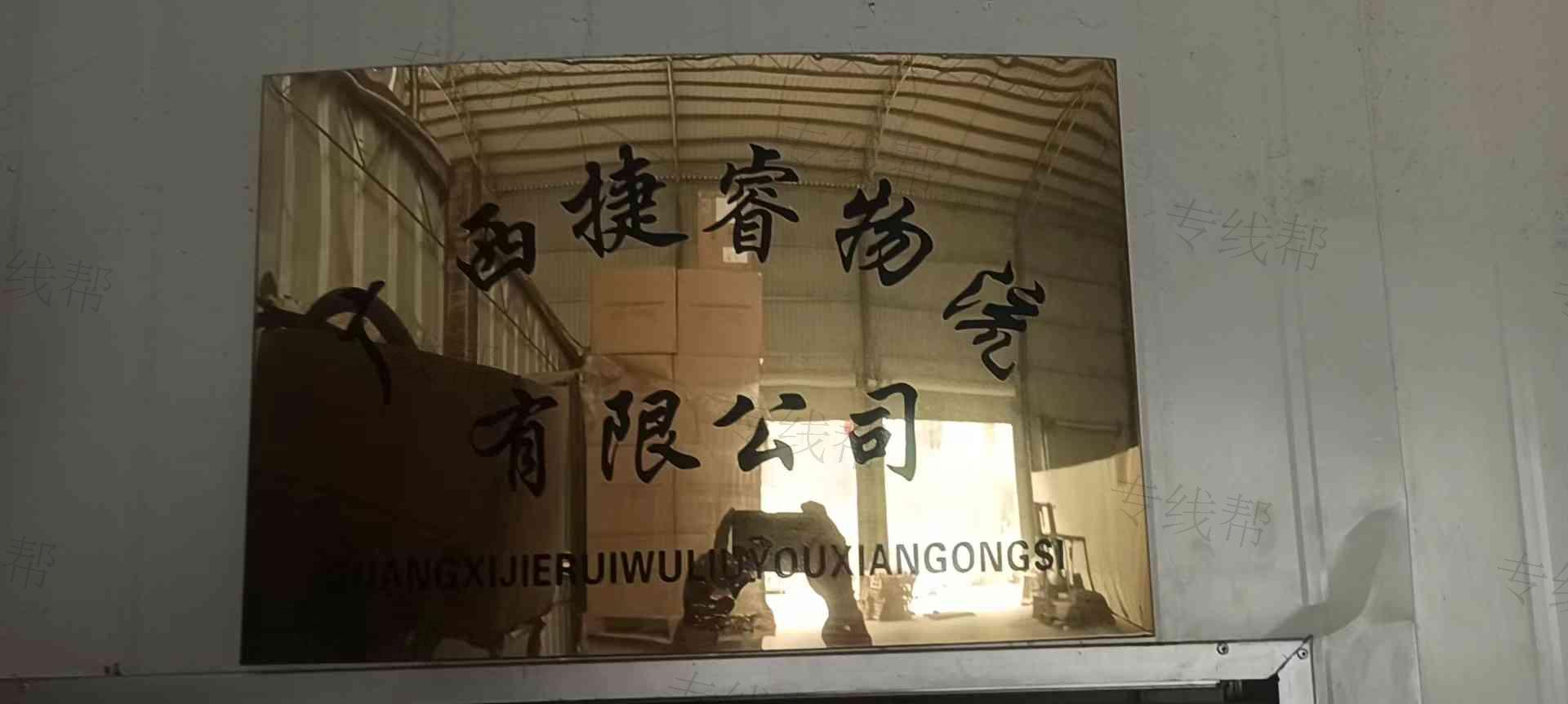 广西捷睿物流有限公司