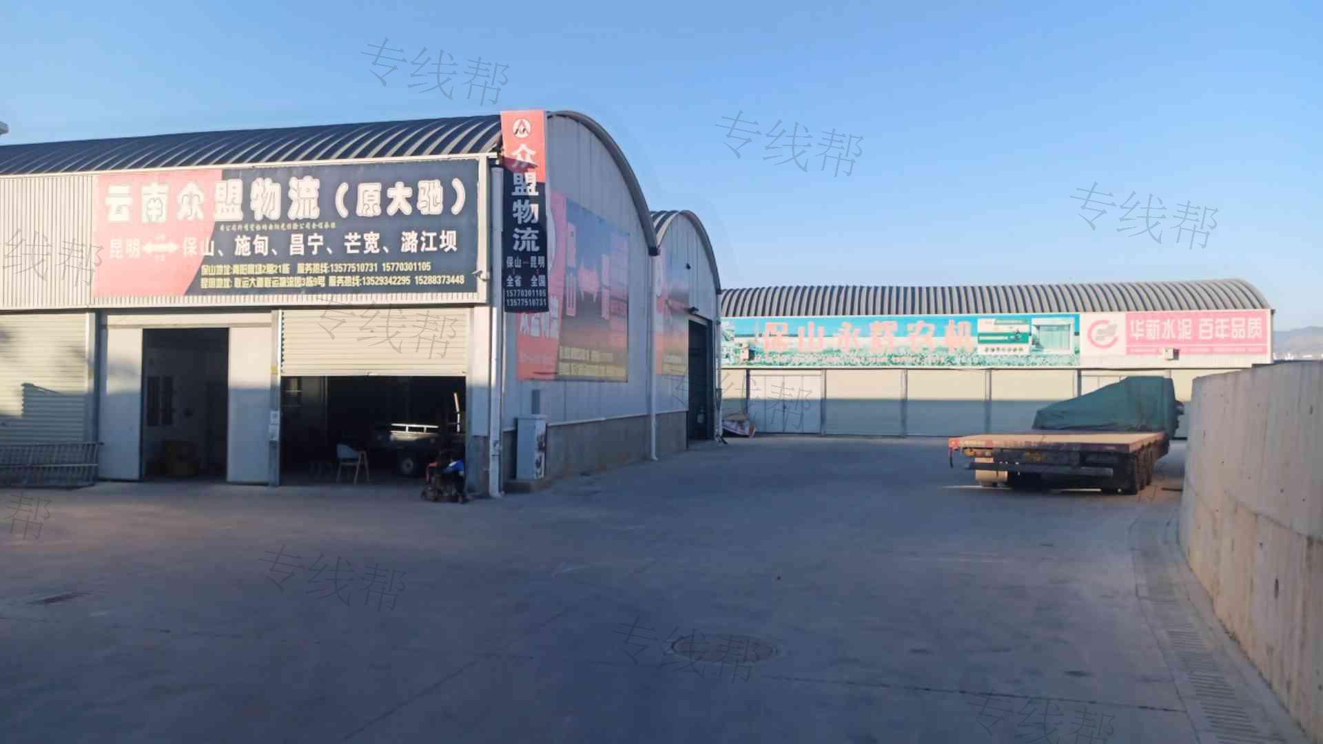保山市隆阳区众盟普通货物道路运输服务部
