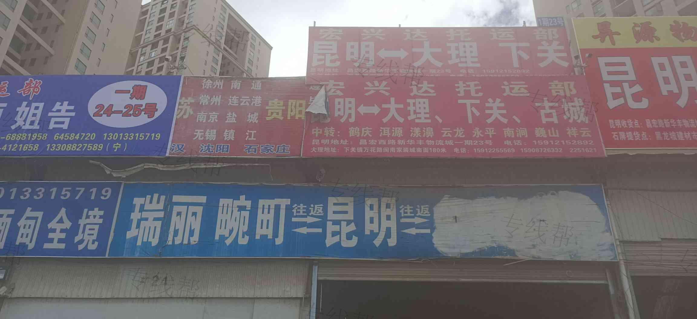 大理市宏兴达托运部