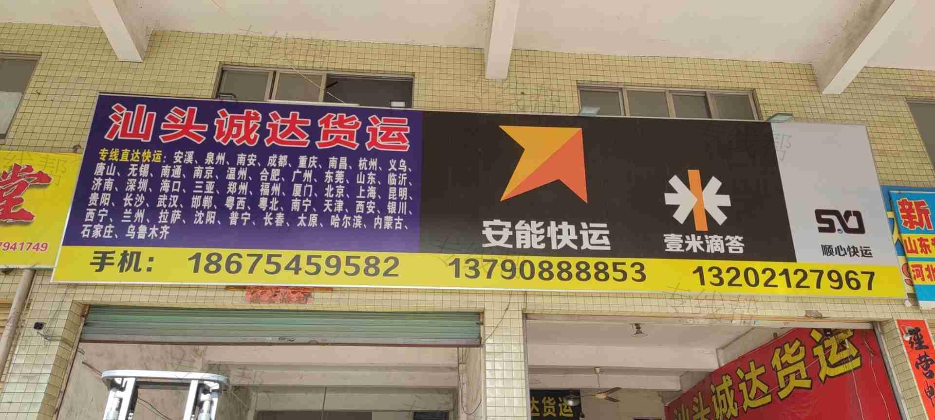 汕頭誠(chéng)達(dá)物流 汕頭誠(chéng)達(dá)物流