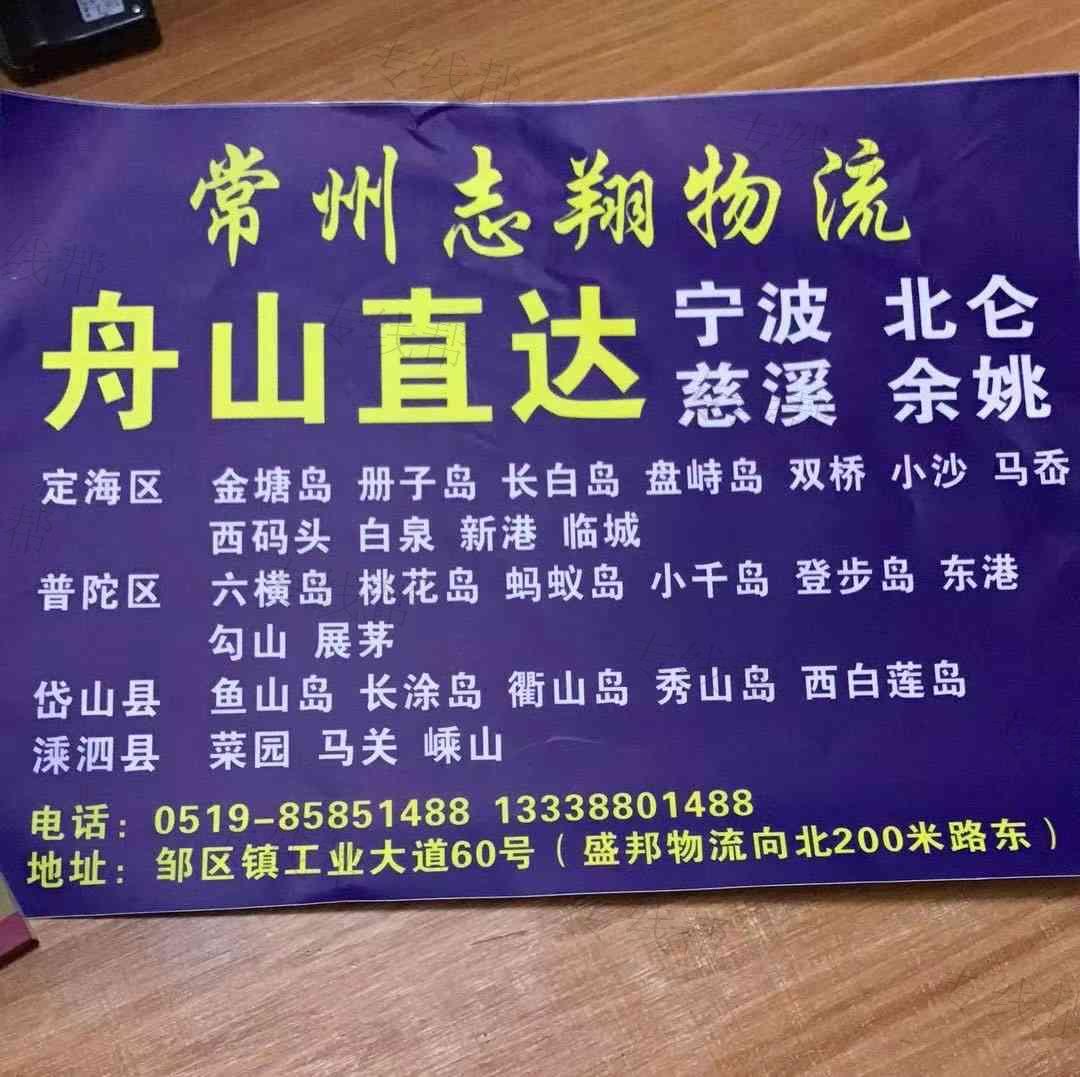 常州志翔物流有限公司 常州志翔物流有限公司