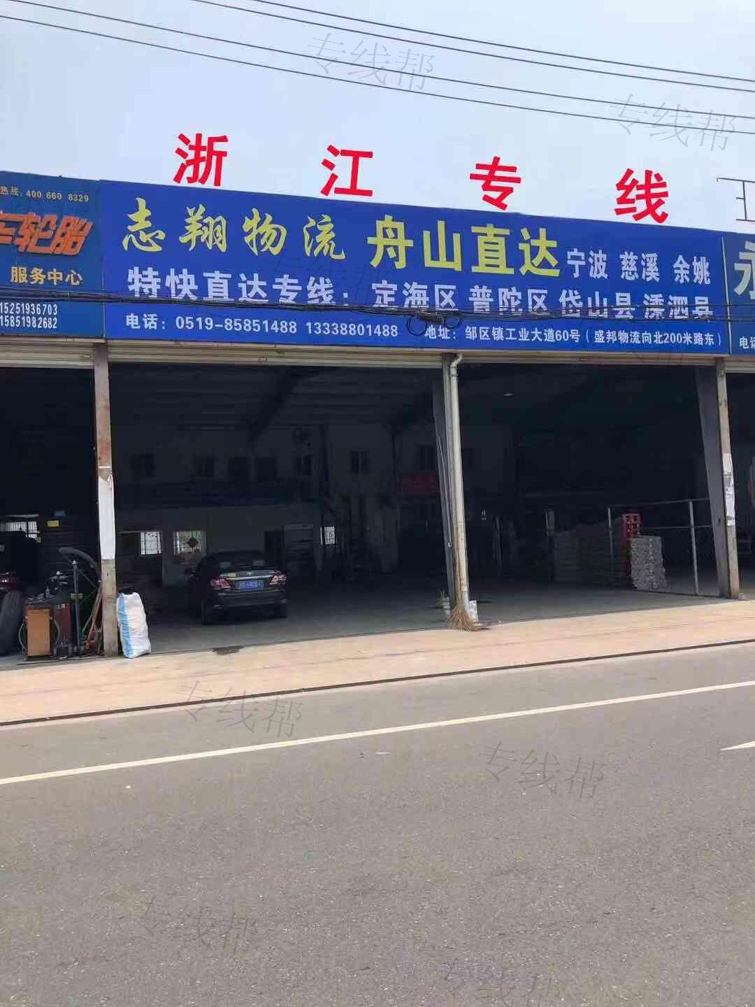 常州志翔物流有限公司